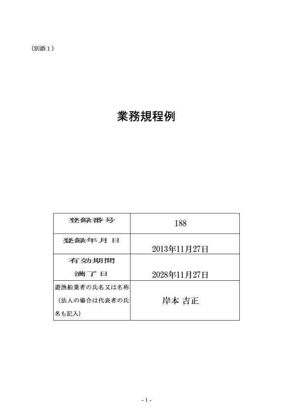 改正遊漁船業法 